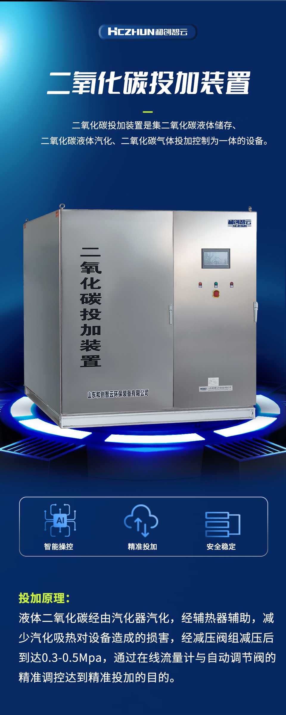 二氧化碳詳情頁(yè)_01.jpg